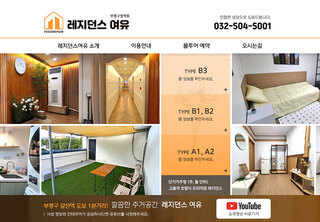 여행/펜션/숙박 업체 디자인