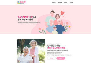 요양/복지/상담 업체 디자인
